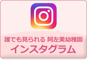 インスタグラム