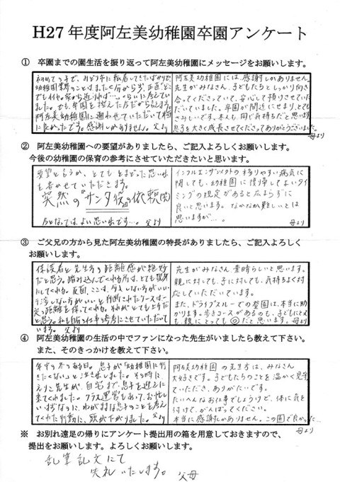 27年度卒園アンケート2