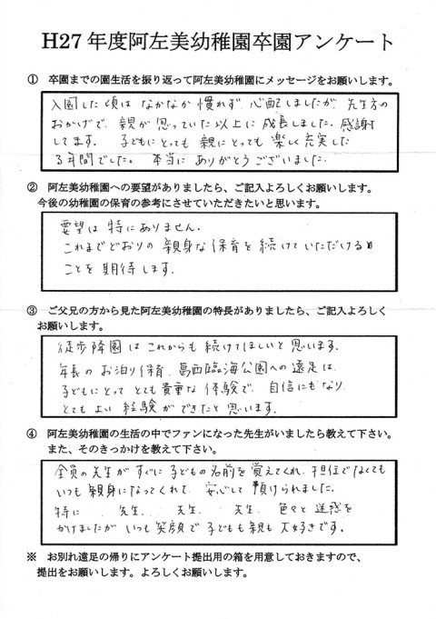27年度卒園アンケート6