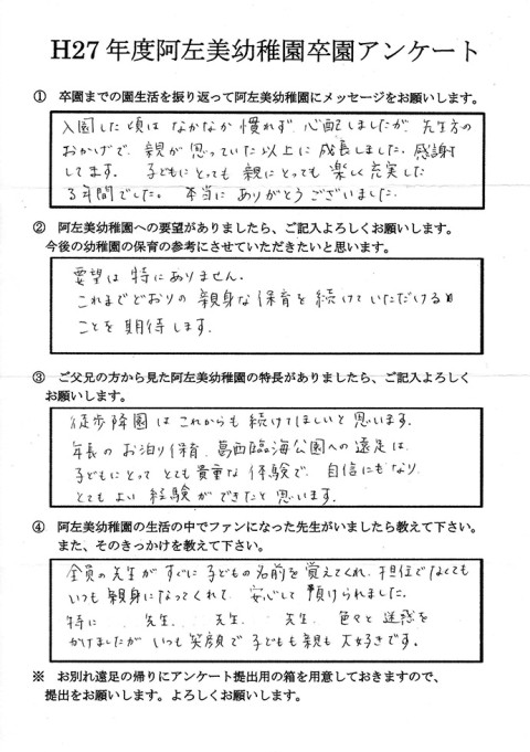 27年度卒園アンケート6