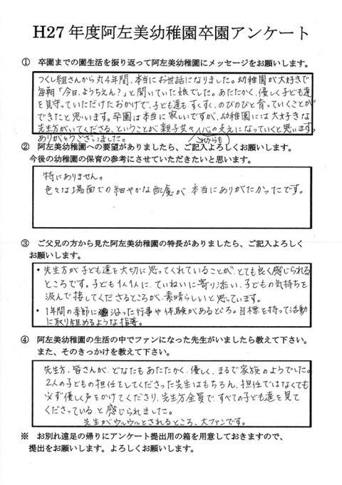 27年度卒園アンケート7