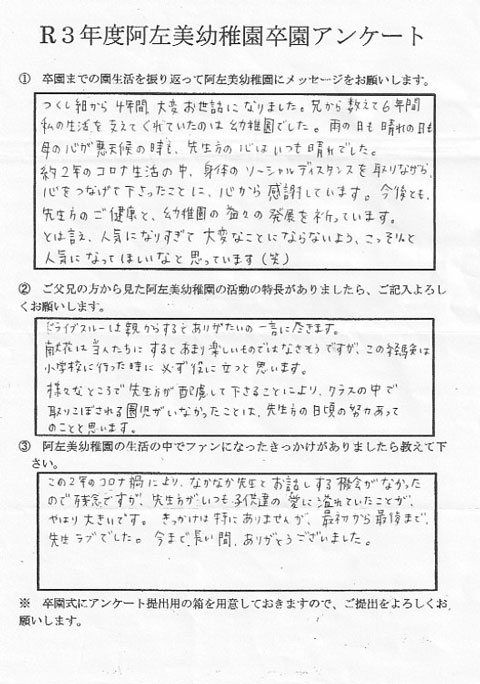 令和3年度卒園アンケート6