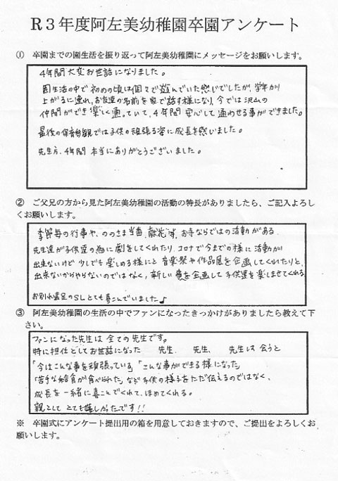 令和3年度卒園アンケート12