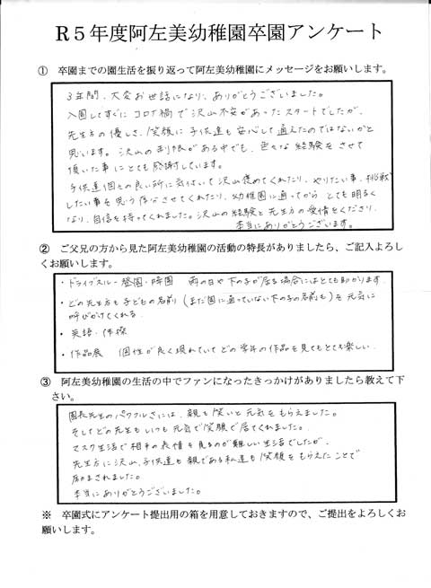 令和5年度卒園アンケート4