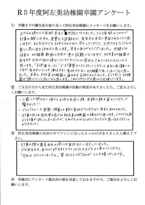 令和5年度卒園アンケート6