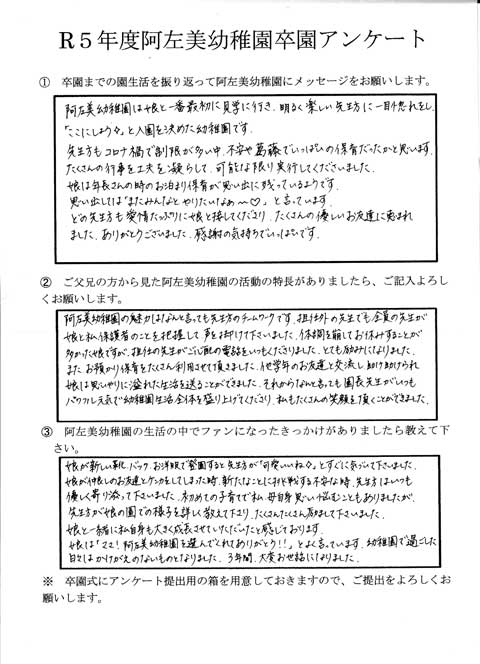 令和5年度卒園アンケート7