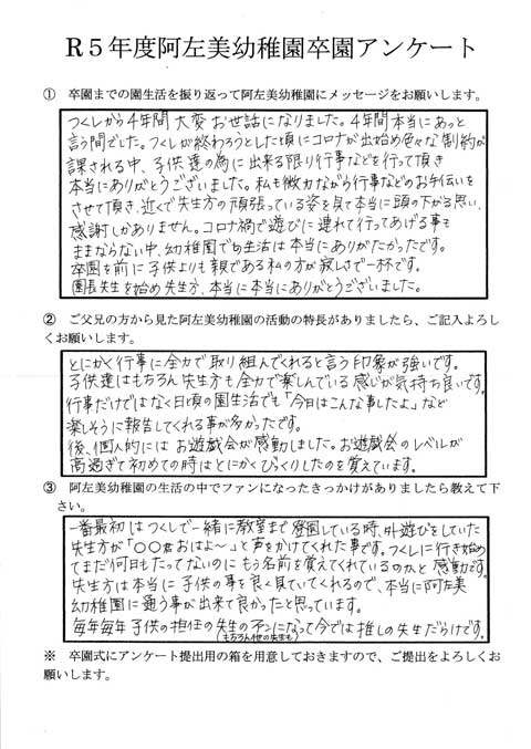 令和5年度卒園アンケート10